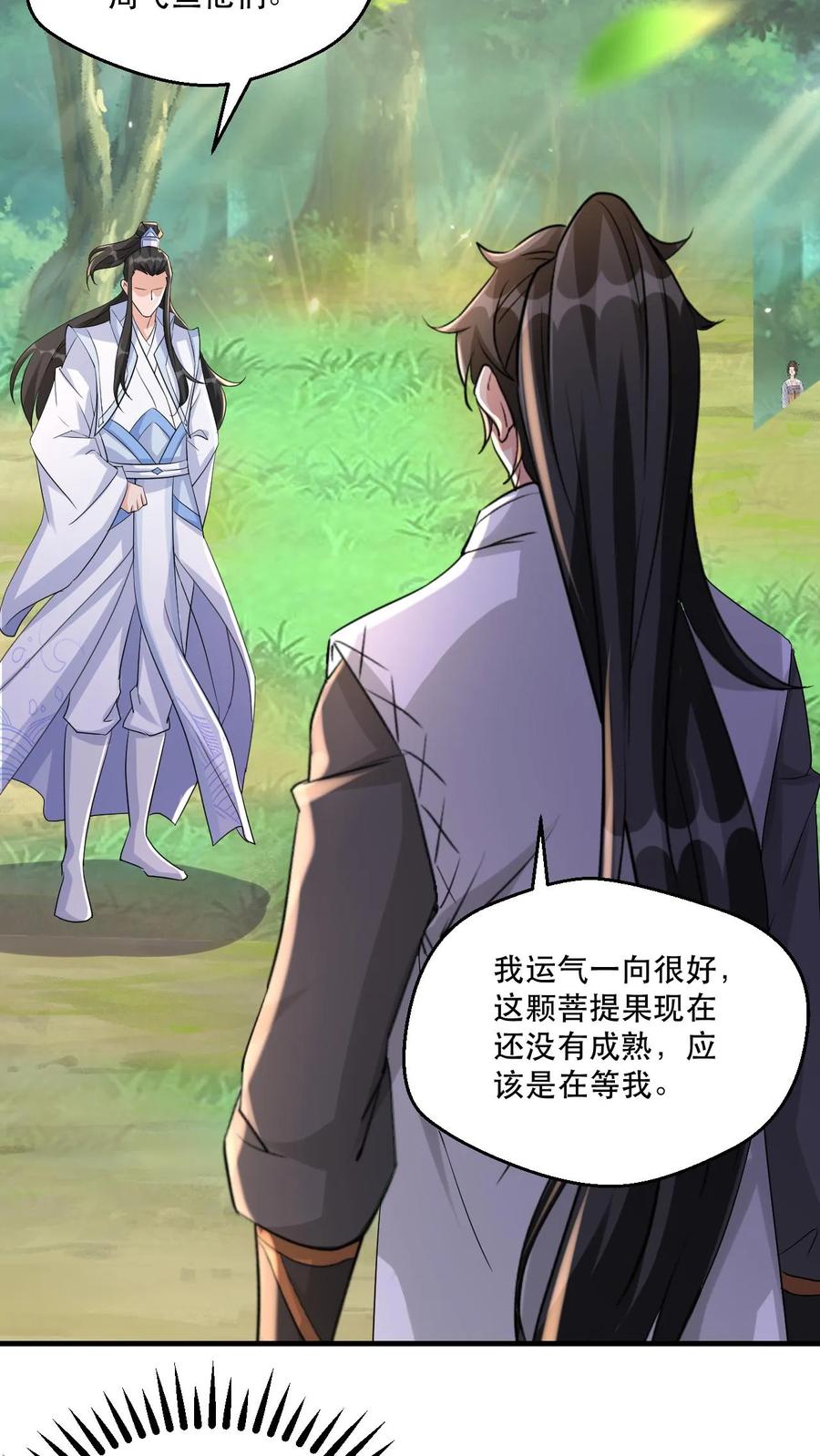 《玄幻，我能无限顿悟》第49话 混战 第6页