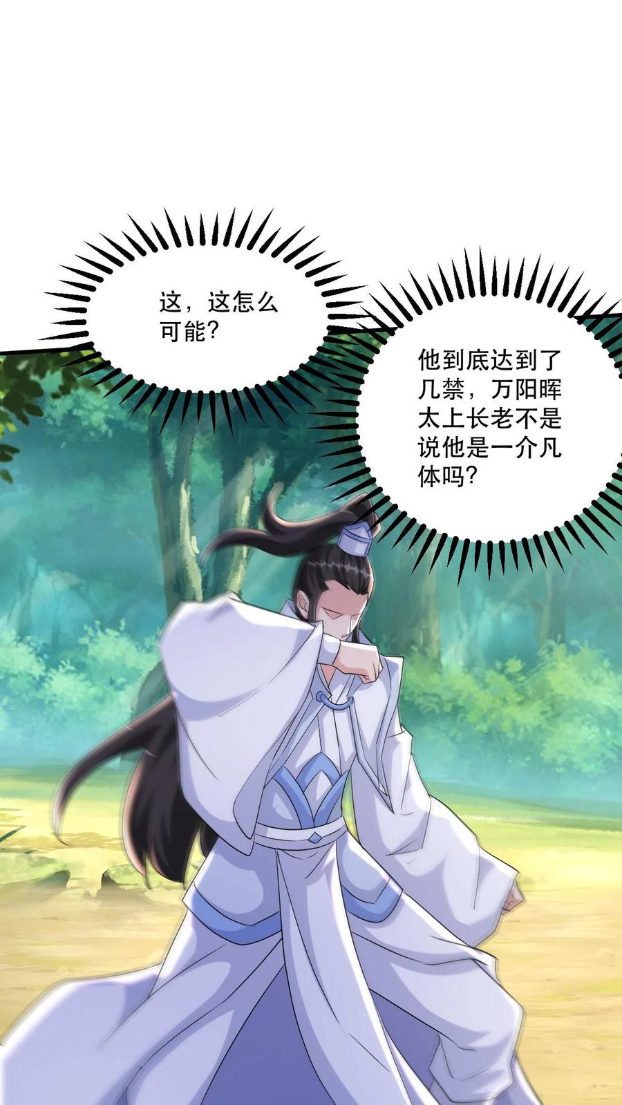 《玄幻，我能无限顿悟》第50话 重伤时空体 第28页