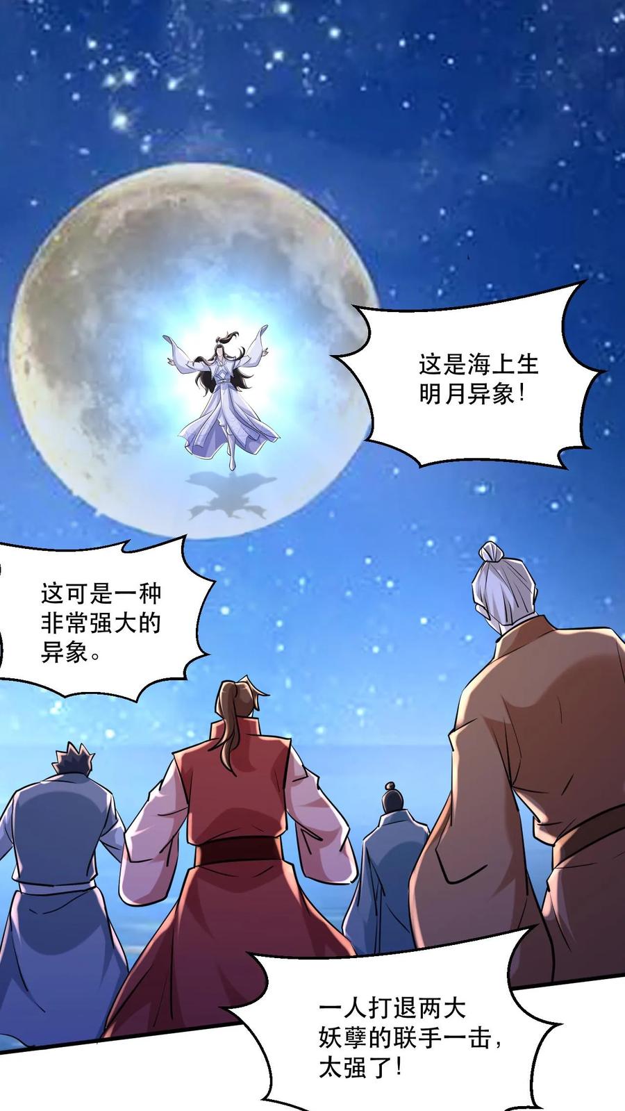 《玄幻，我能无限顿悟》第50话 重伤时空体 第8页