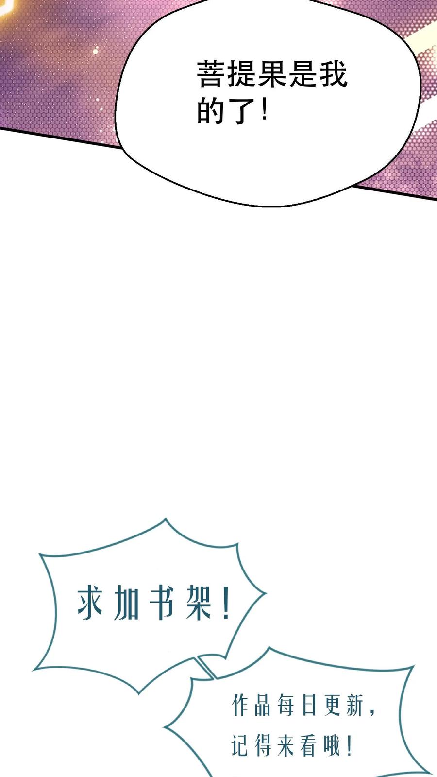 《玄幻，我能无限顿悟》第50话 重伤时空体 第32页