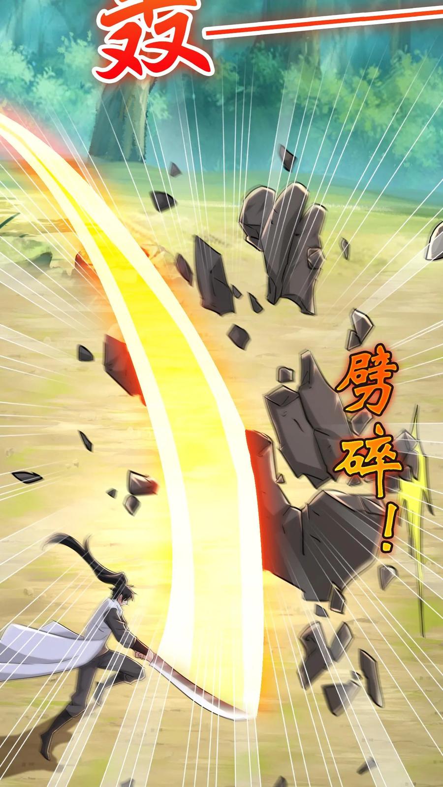 《玄幻，我能无限顿悟》第50话 重伤时空体 第20页