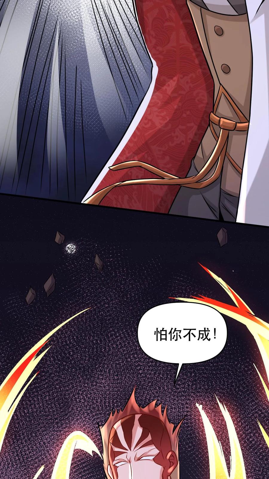 《玄幻，我能无限顿悟》第51话 嚣张的资本 第19页