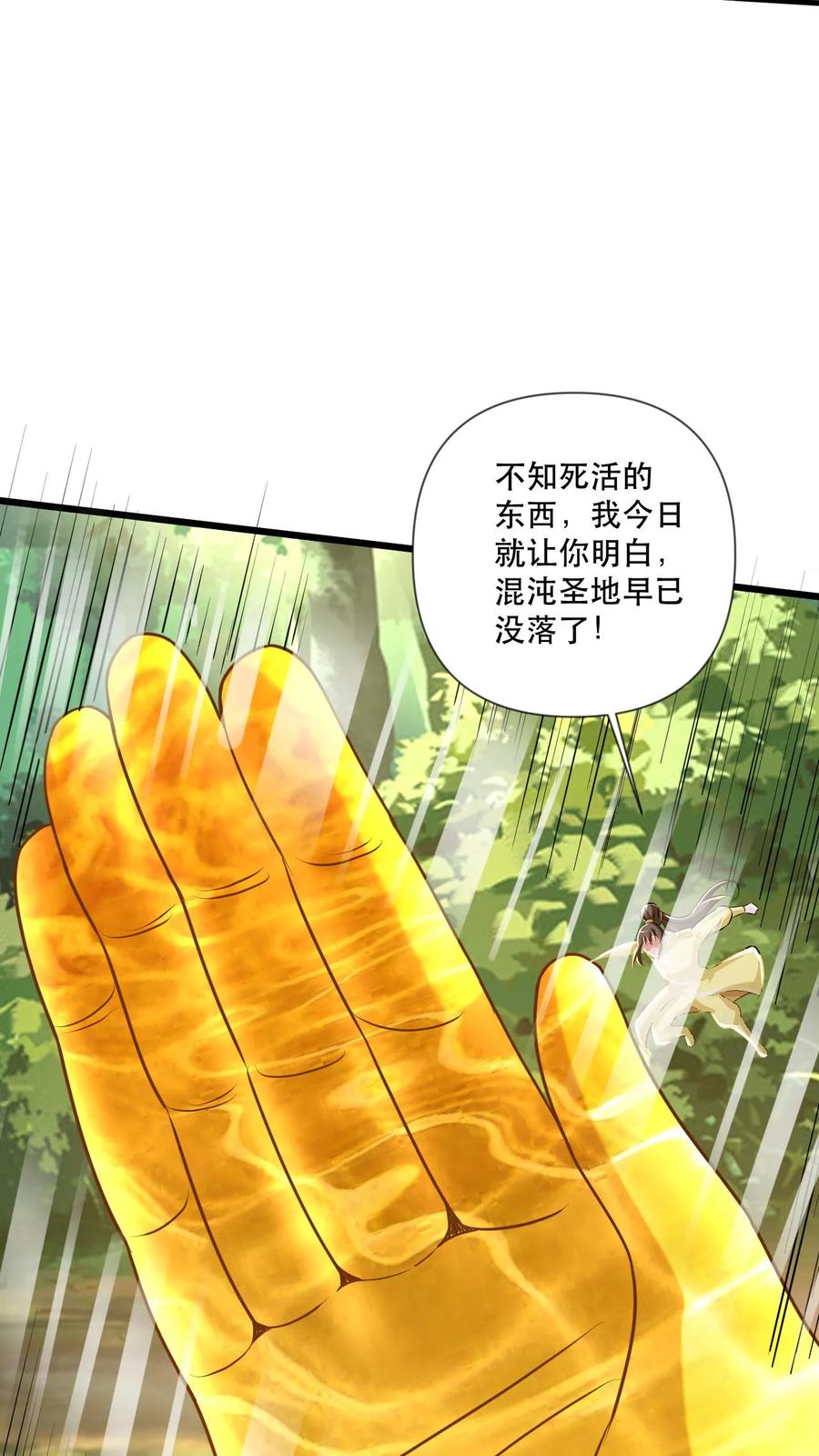 《玄幻，我能无限顿悟》第51话 嚣张的资本 第9页