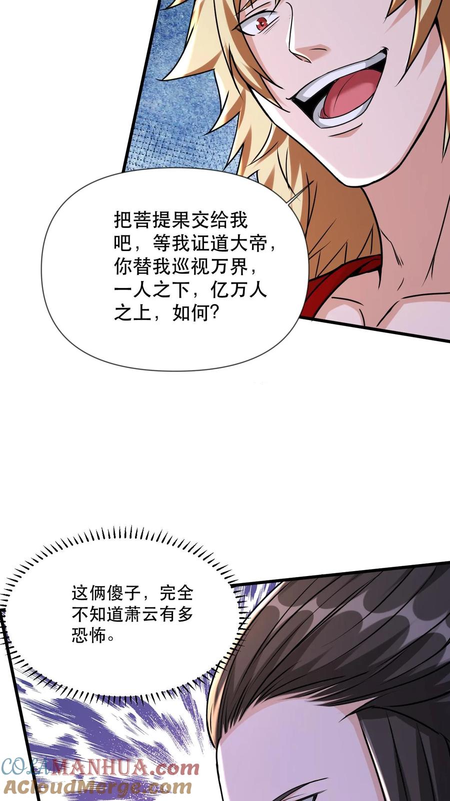 《玄幻，我能无限顿悟》第51话 嚣张的资本 第6页