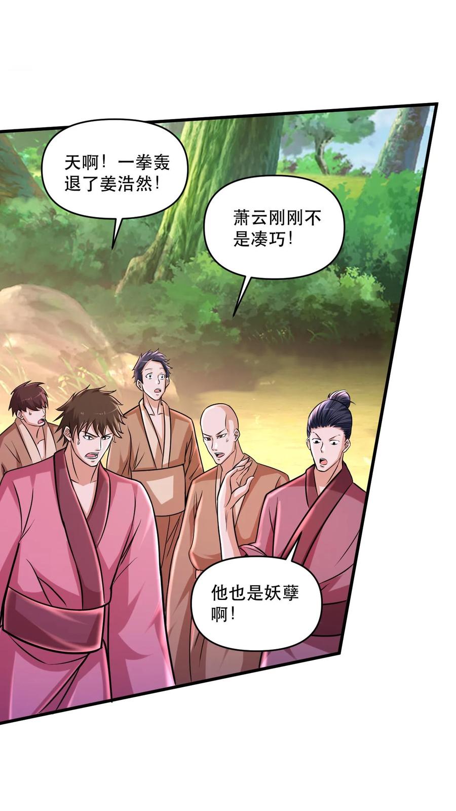 《玄幻，我能无限顿悟》第51话 嚣张的资本 第17页