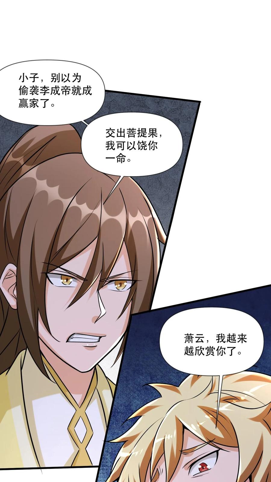 《玄幻，我能无限顿悟》第51话 嚣张的资本 第5页