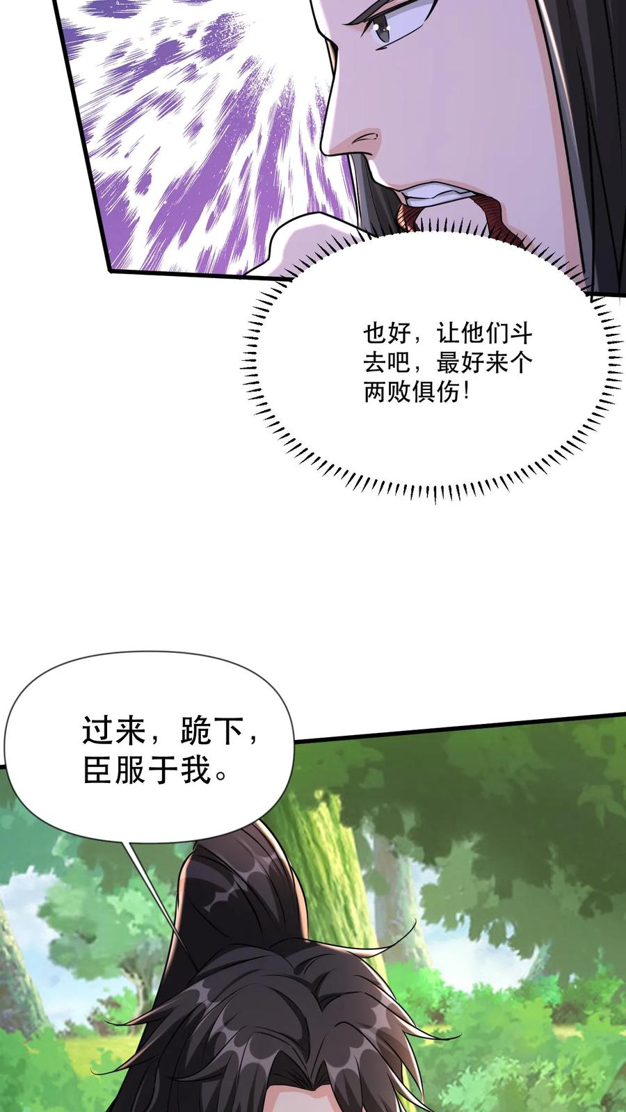 《玄幻，我能无限顿悟》第51话 嚣张的资本 第7页