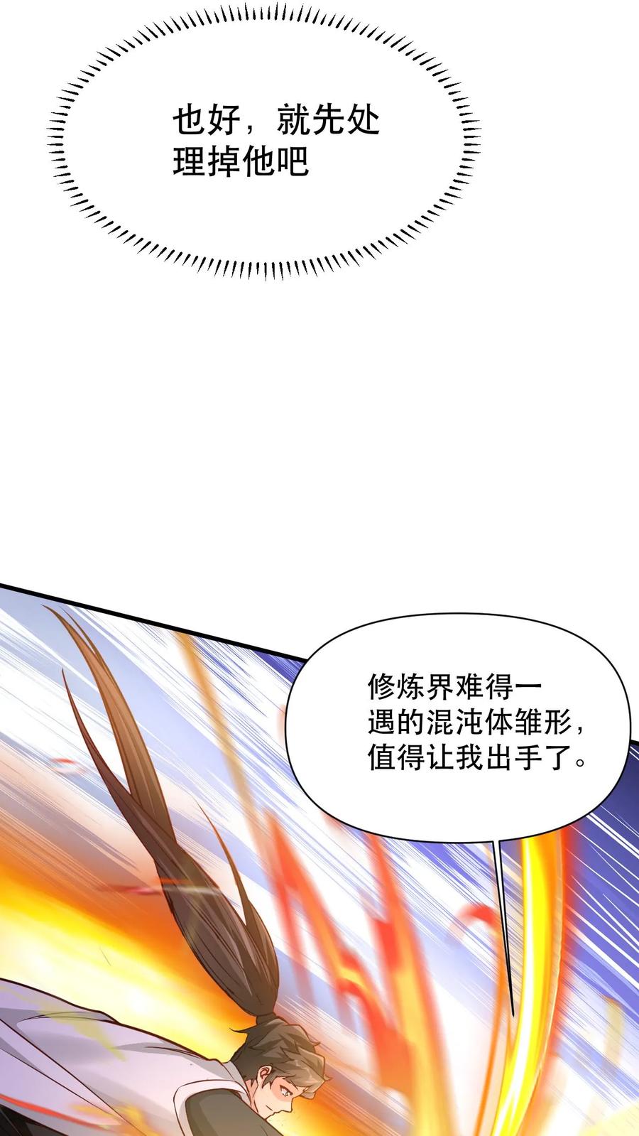 《玄幻，我能无限顿悟》第52话 武痴赵无极 第22页