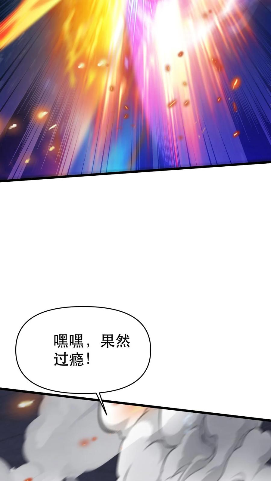 《玄幻，我能无限顿悟》第52话 武痴赵无极 第30页