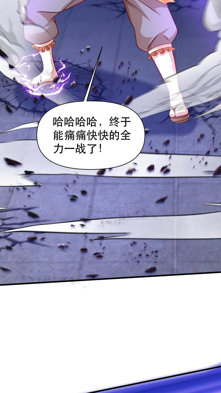 《玄幻，我能无限顿悟》第52话 武痴赵无极 第26页