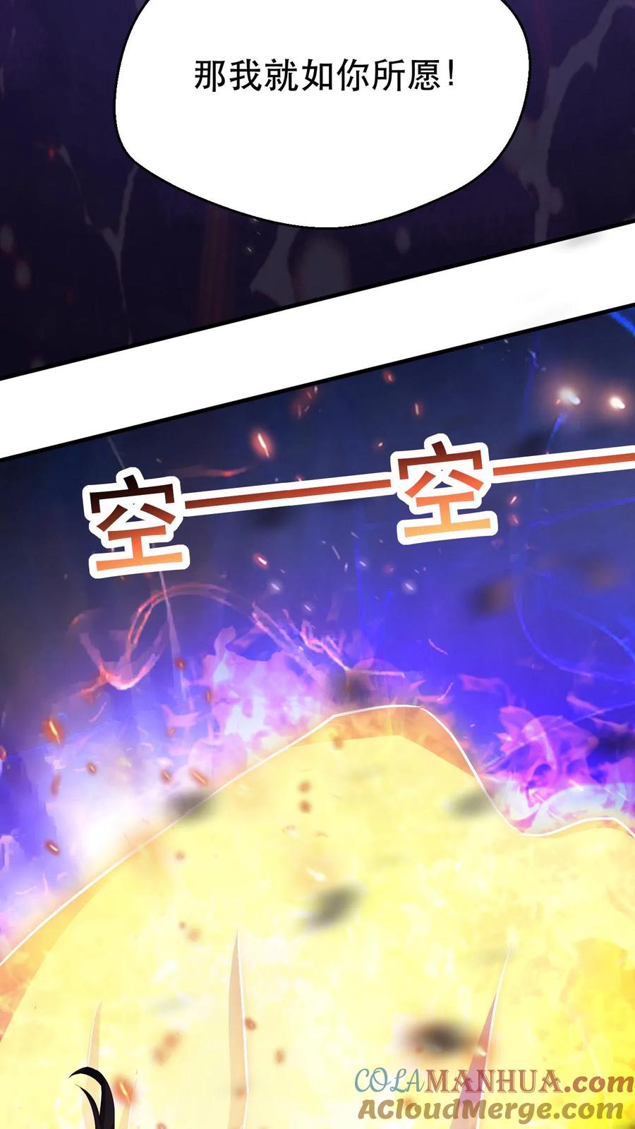 《玄幻，我能无限顿悟》第53话 你上当了！ 第7页