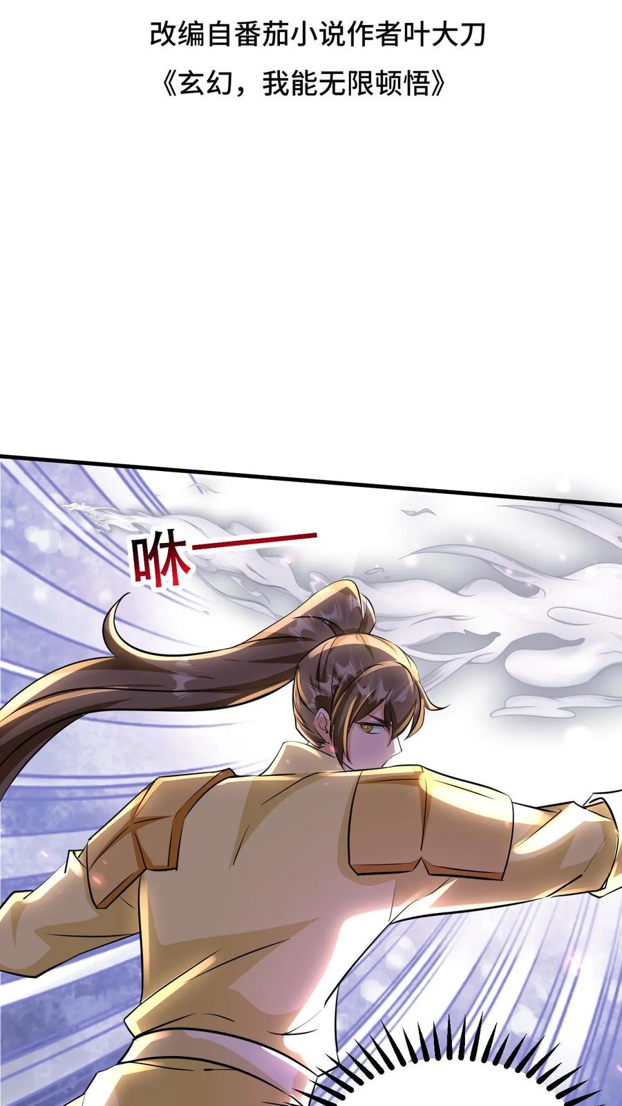 《玄幻，我能无限顿悟》第53话 你上当了！ 第2页