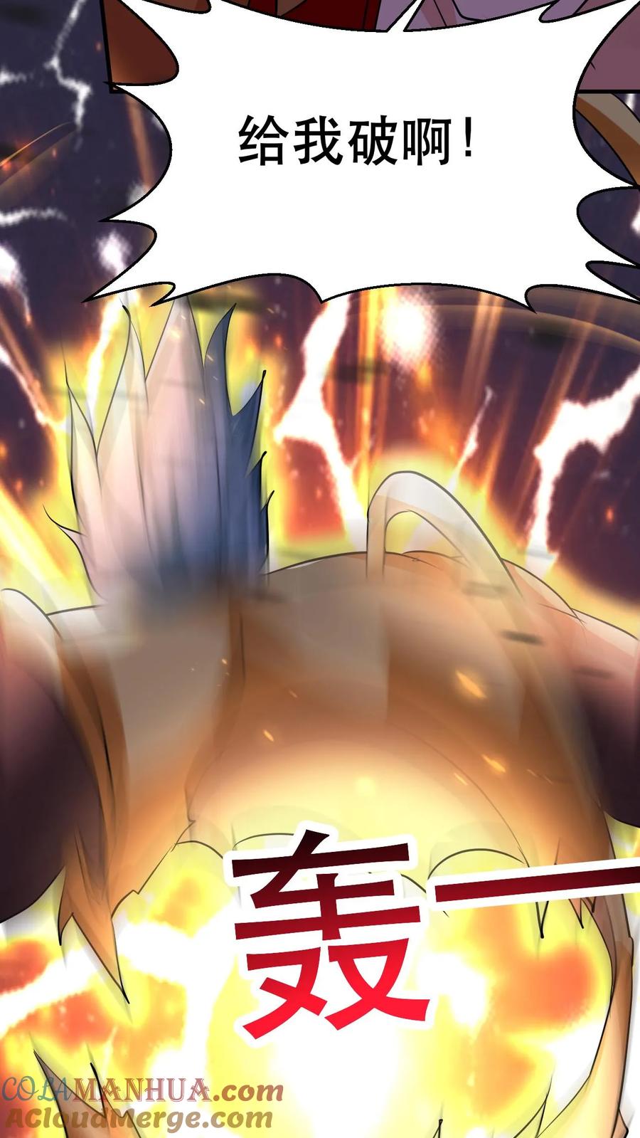 《玄幻，我能无限顿悟》第53话 你上当了！ 第11页