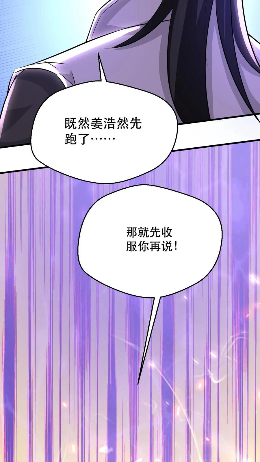 《玄幻，我能无限顿悟》第53话 你上当了！ 第4页