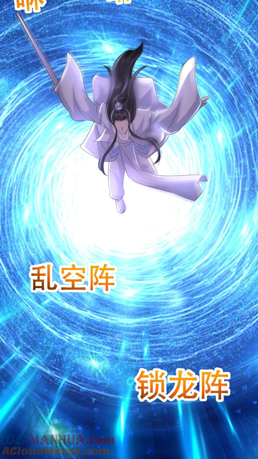 《玄幻，我能无限顿悟》第53话 你上当了！ 第21页