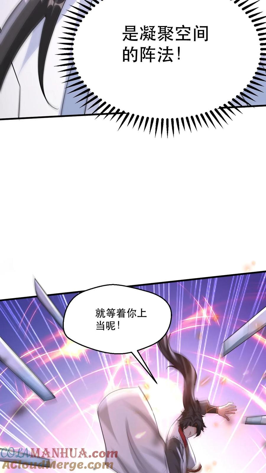 《玄幻，我能无限顿悟》第53话 你上当了！ 第23页