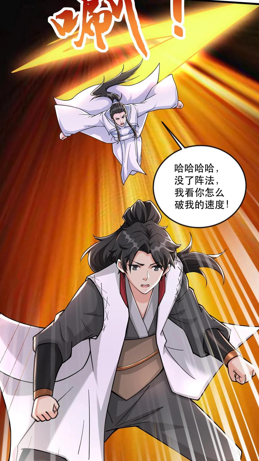 《玄幻，我能无限顿悟》第54话 独败两大天骄 第4页