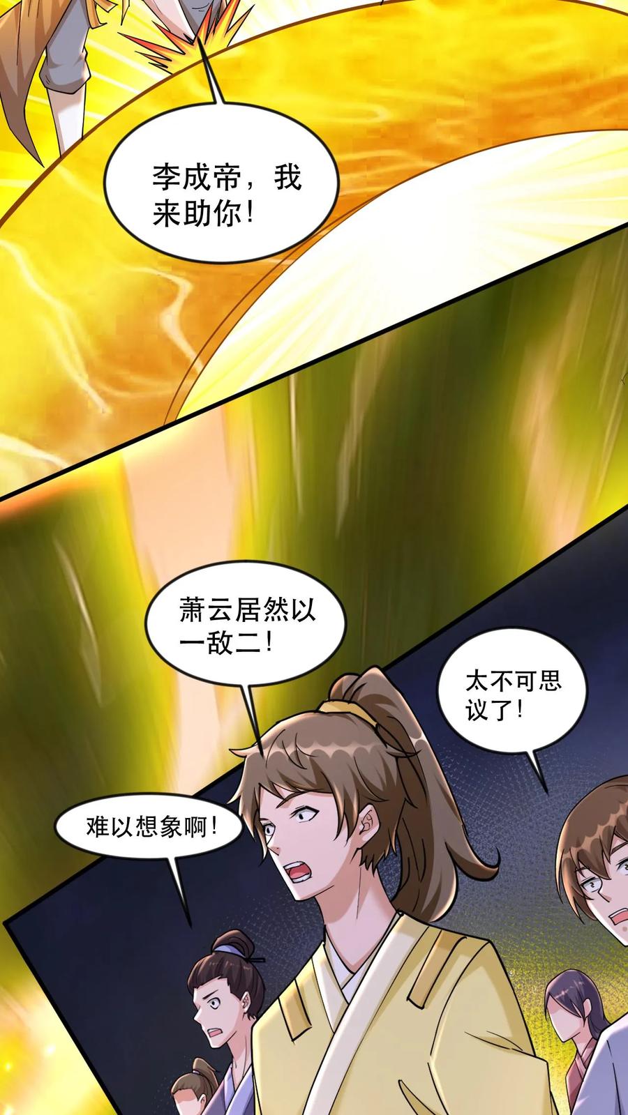 《玄幻，我能无限顿悟》第54话 独败两大天骄 第10页