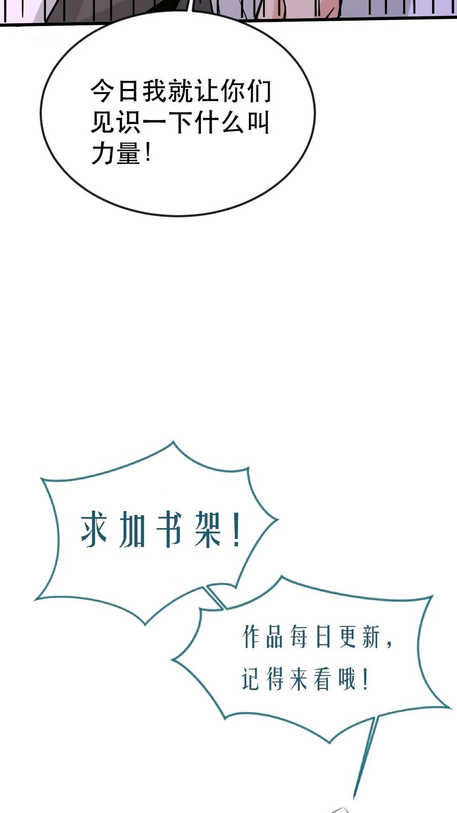 《玄幻，我能无限顿悟》第54话 独败两大天骄 第14页