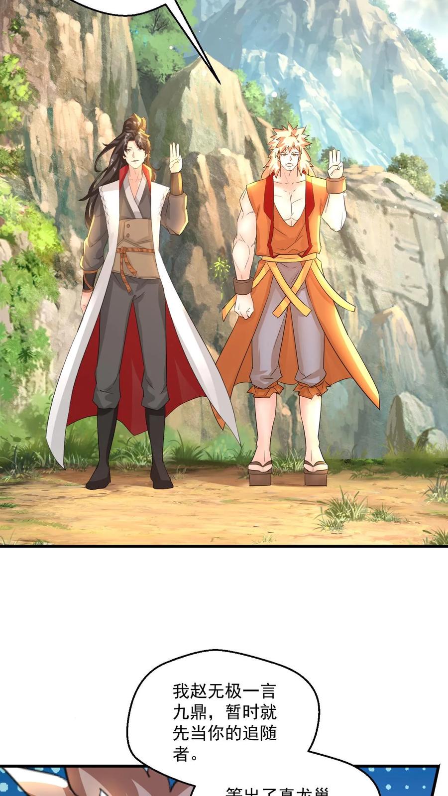 《玄幻，我能无限顿悟》第56话 师兄真牛 第10页