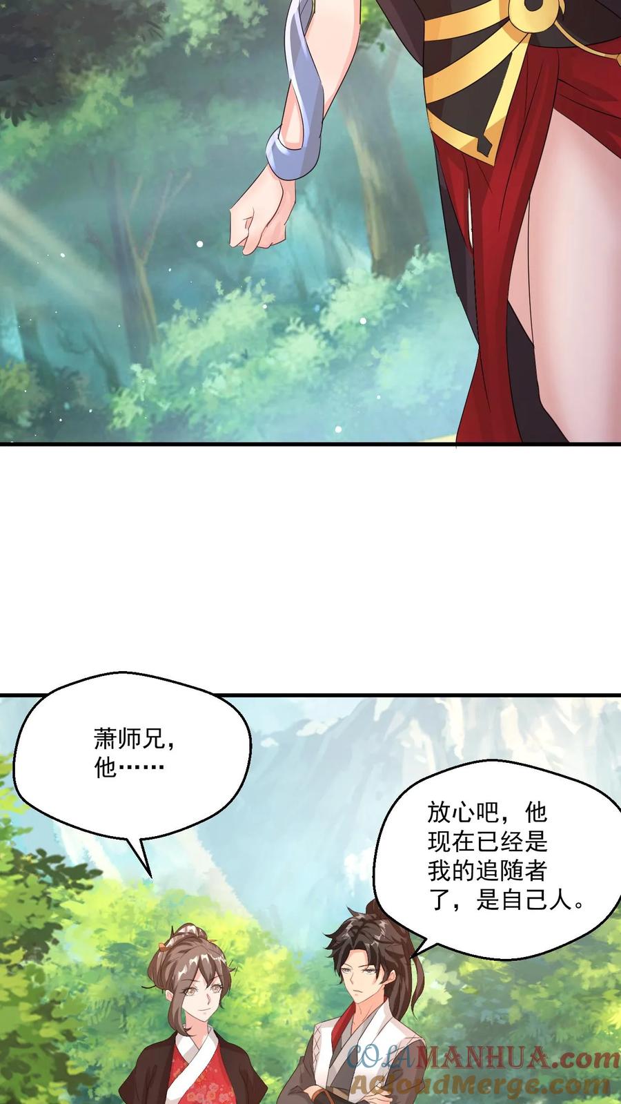 《玄幻，我能无限顿悟》第56话 师兄真牛 第17页