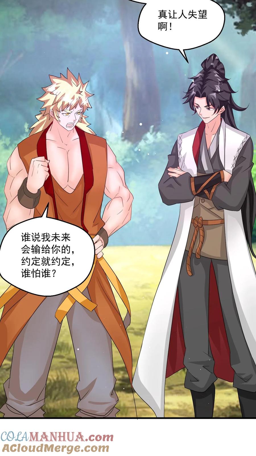 《玄幻，我能无限顿悟》第56话 师兄真牛 第7页
