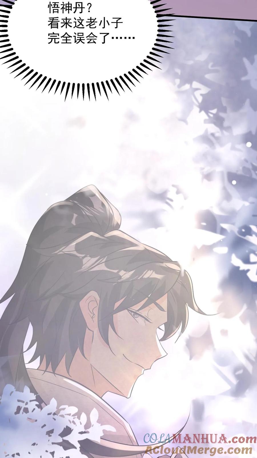 《玄幻，我能无限顿悟》第56话 师兄真牛 第27页