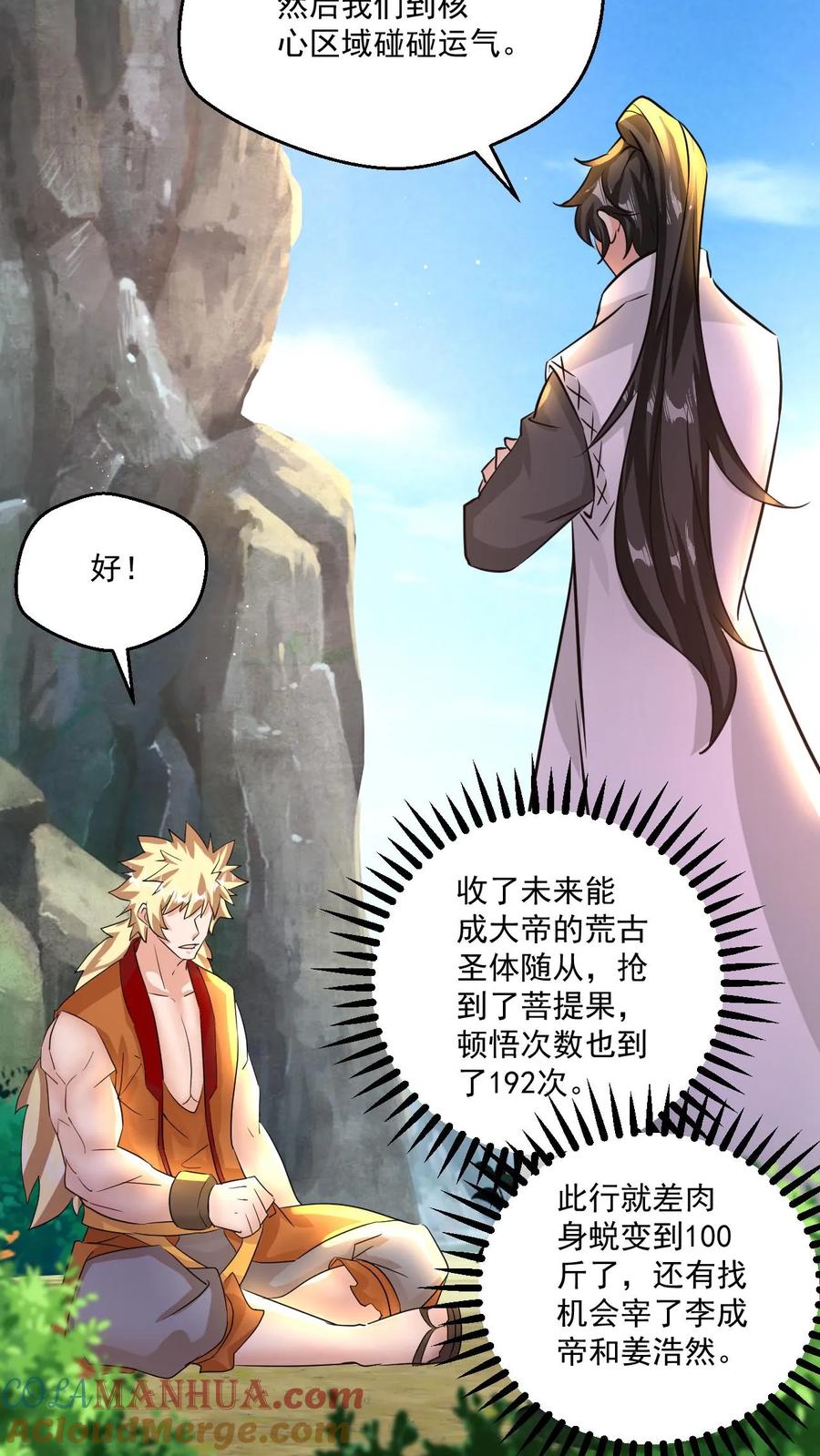 《玄幻，我能无限顿悟》第56话 师兄真牛 第15页