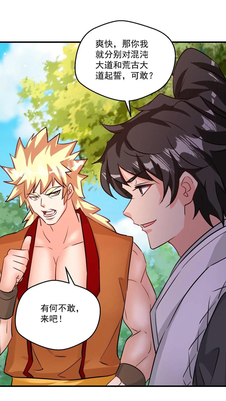 《玄幻，我能无限顿悟》第56话 师兄真牛 第8页
