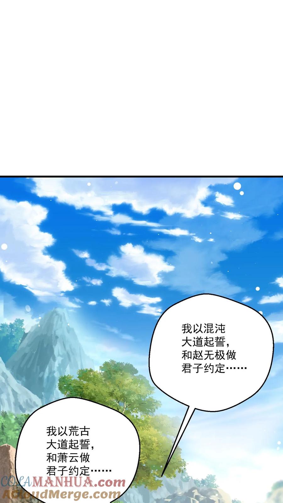 《玄幻，我能无限顿悟》第56话 师兄真牛 第9页