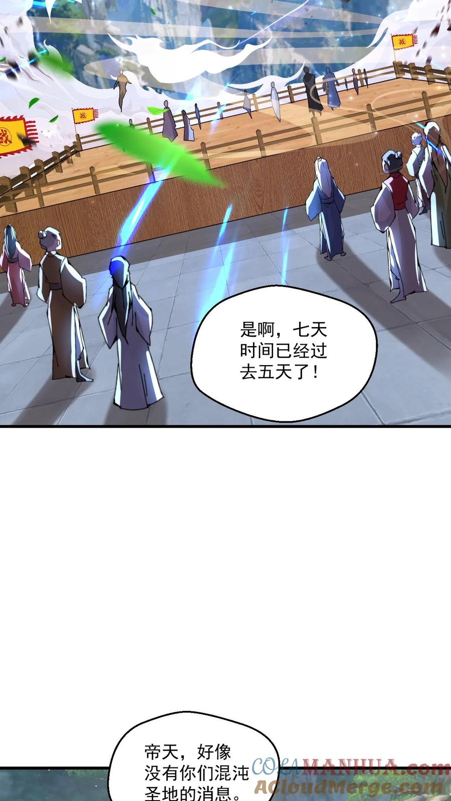《玄幻，我能无限顿悟》第56话 师兄真牛 第23页