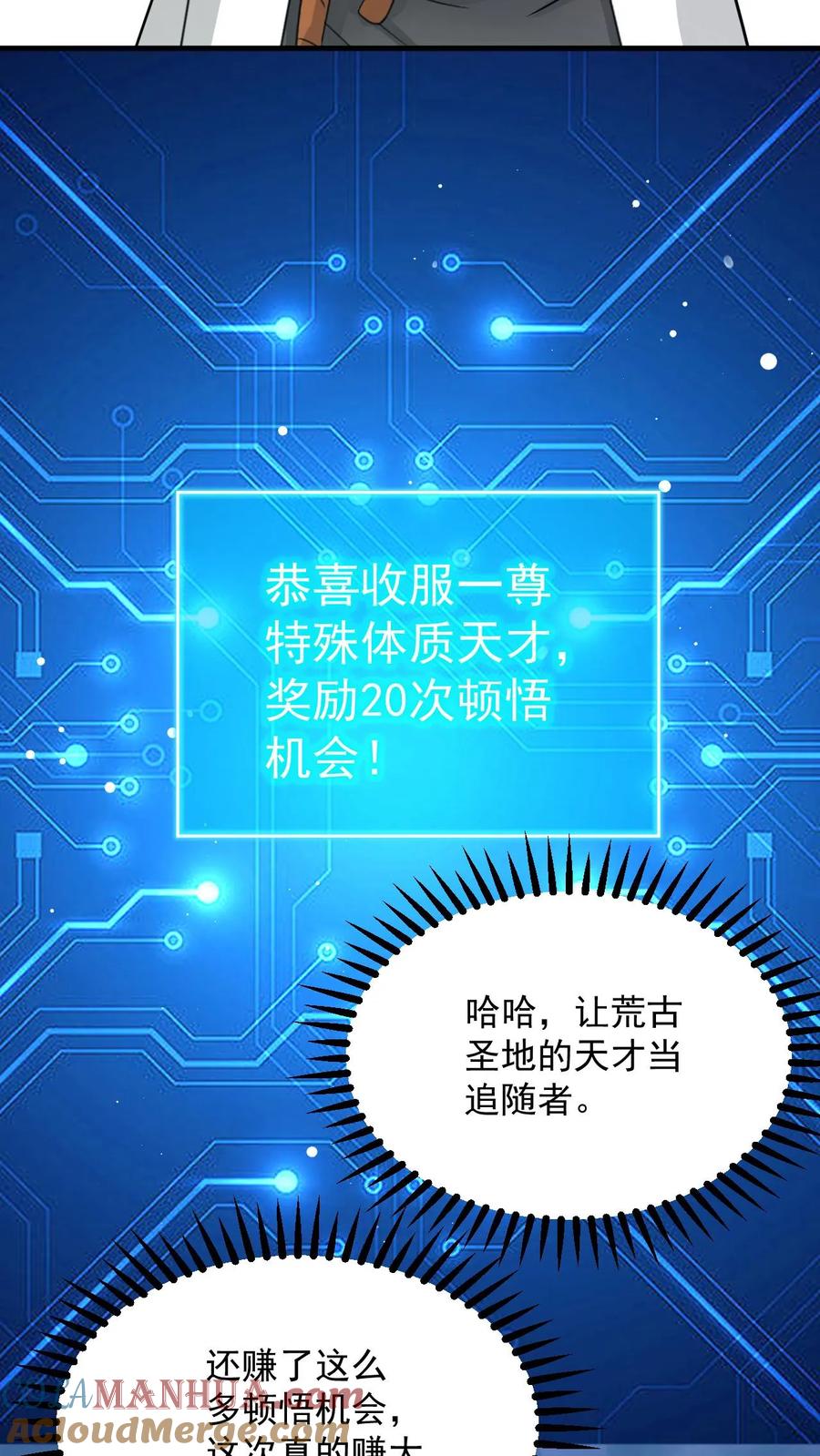 《玄幻，我能无限顿悟》第56话 师兄真牛 第13页