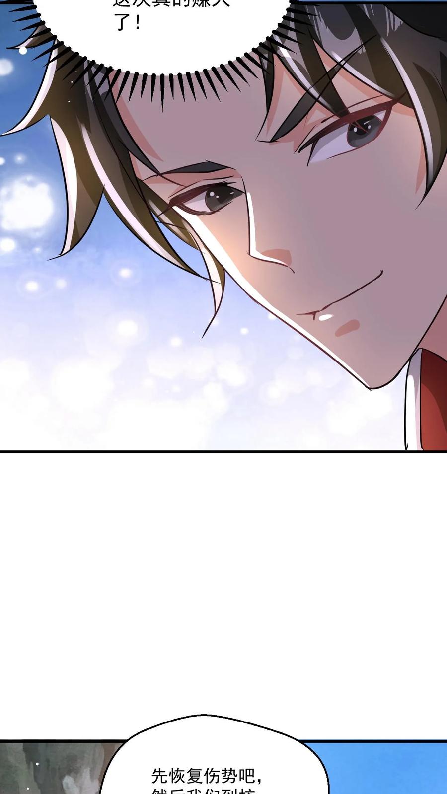 《玄幻，我能无限顿悟》第56话 师兄真牛 第14页