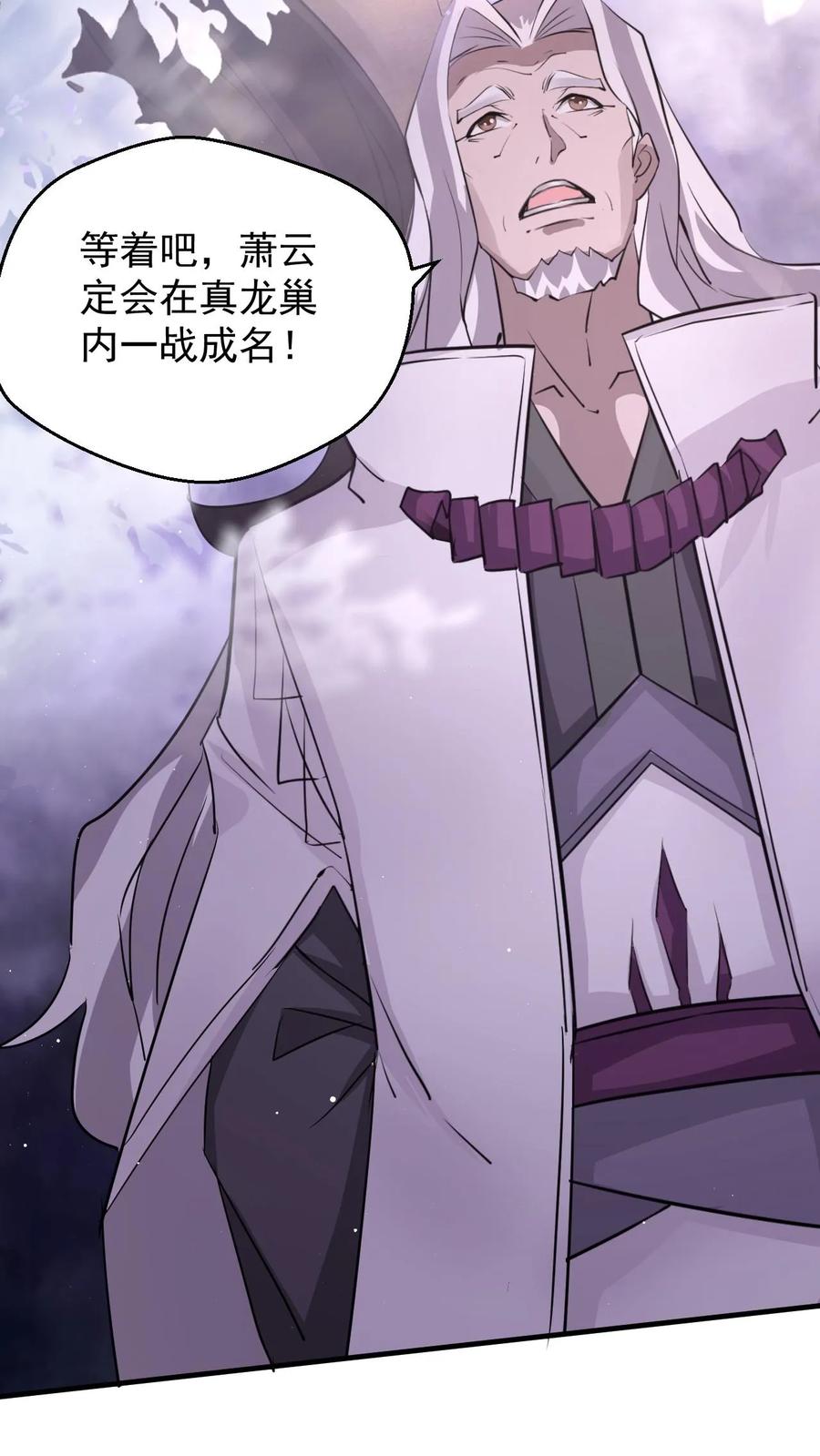 《玄幻，我能无限顿悟》第56话 师兄真牛 第28页