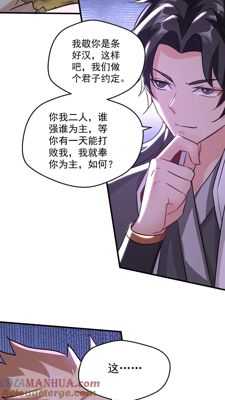 《玄幻，我能无限顿悟》第56话 师兄真牛 第5页