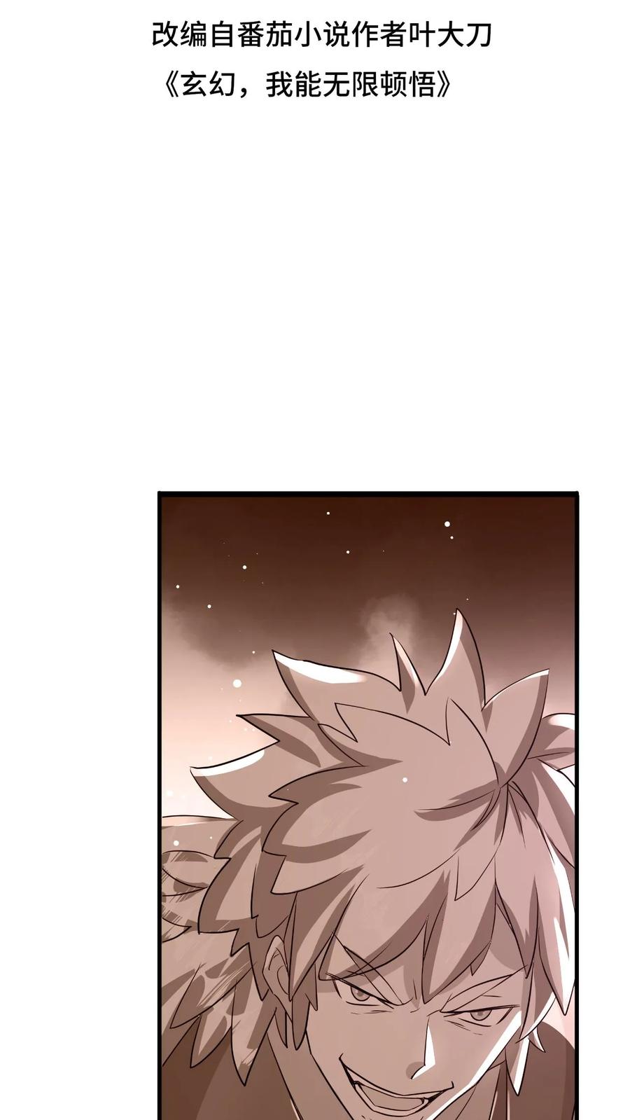 《玄幻，我能无限顿悟》第56话 师兄真牛 第2页