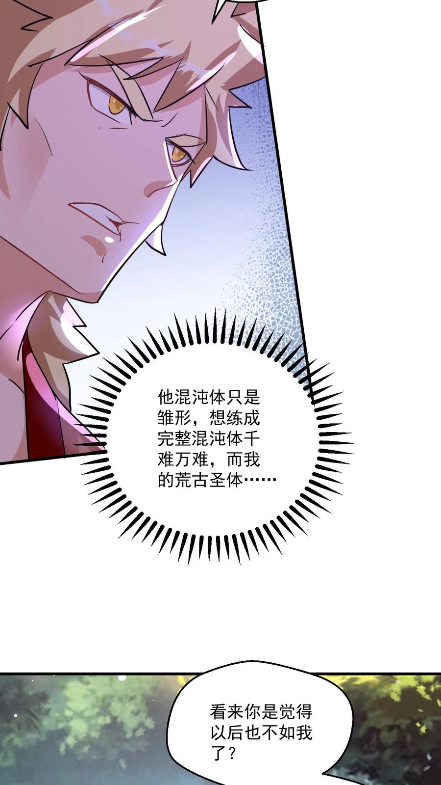 《玄幻，我能无限顿悟》第56话 师兄真牛 第6页