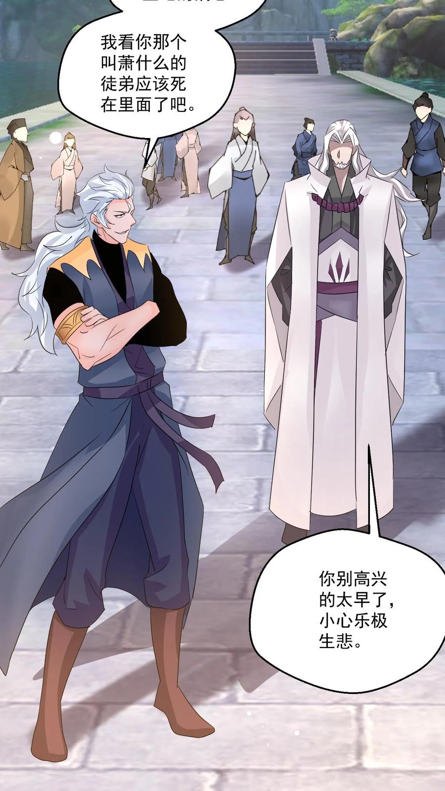《玄幻，我能无限顿悟》第56话 师兄真牛 第24页