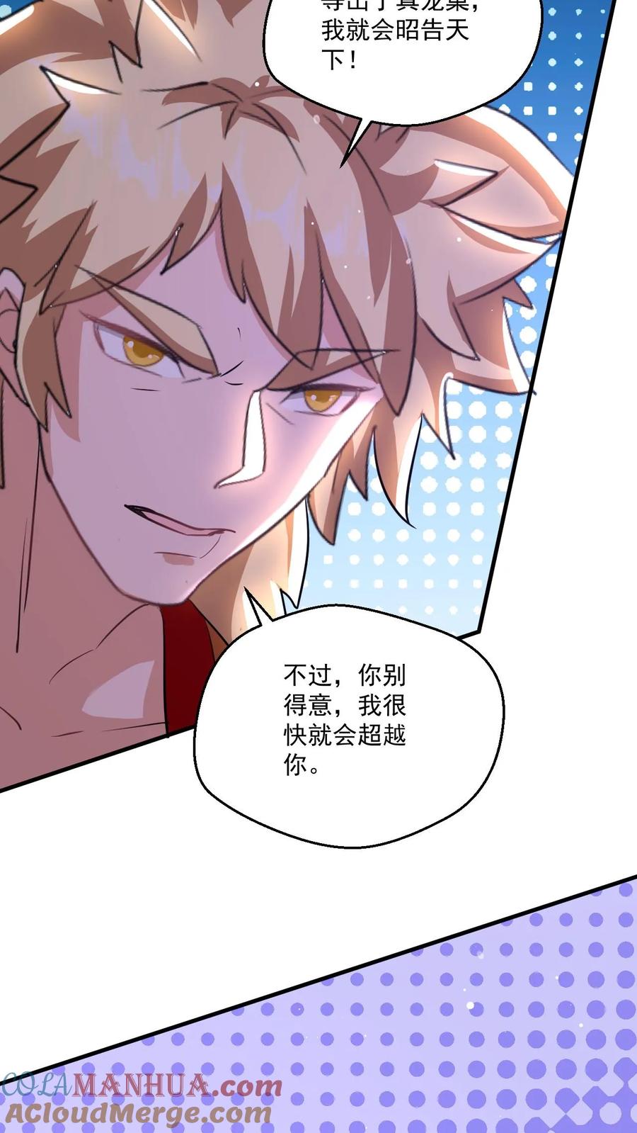 《玄幻，我能无限顿悟》第56话 师兄真牛 第11页