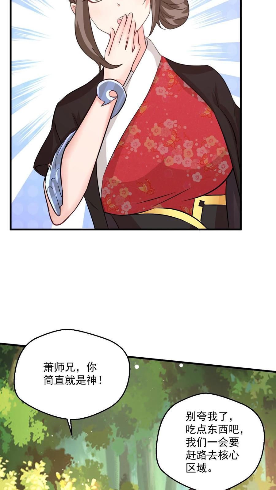 《玄幻，我能无限顿悟》第56话 师兄真牛 第20页