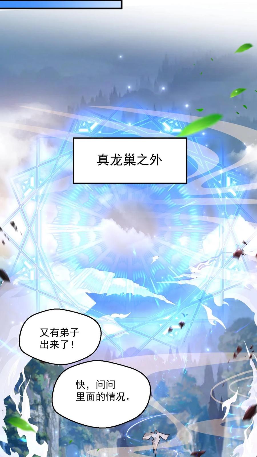 《玄幻，我能无限顿悟》第56话 师兄真牛 第22页