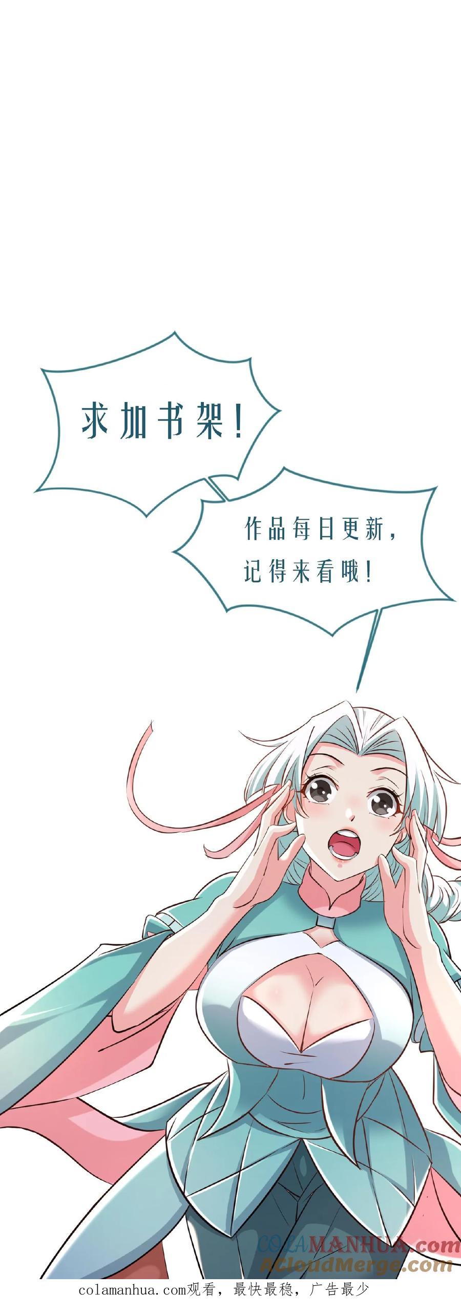 《玄幻，我能无限顿悟》第56话 师兄真牛 第29页