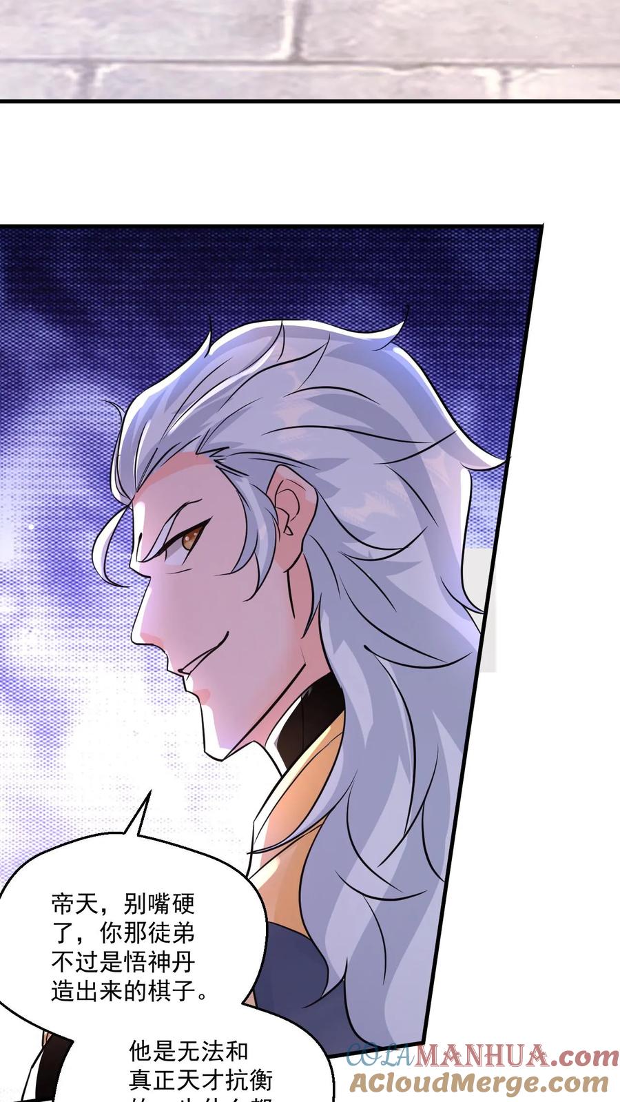 《玄幻，我能无限顿悟》第56话 师兄真牛 第25页