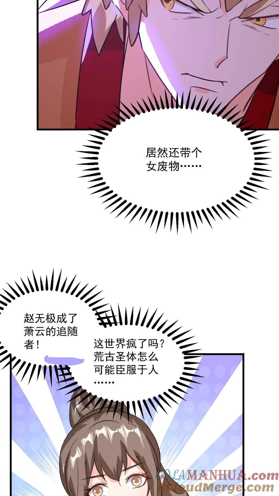 《玄幻，我能无限顿悟》第56话 师兄真牛 第19页