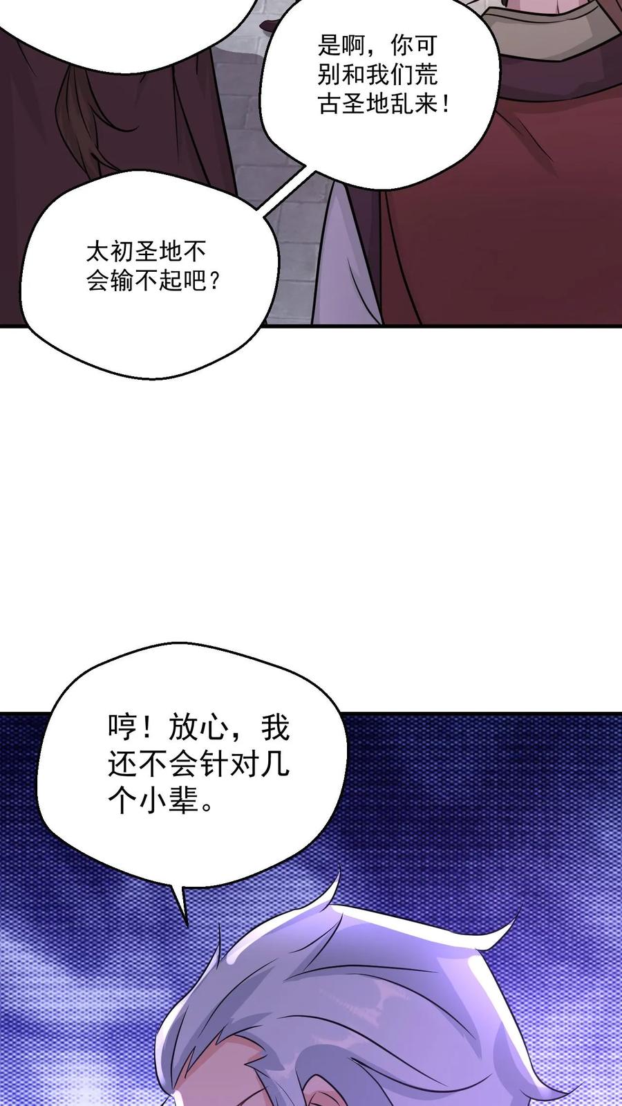 《玄幻，我能无限顿悟》第57话 遭遇真龙遗种 第16页