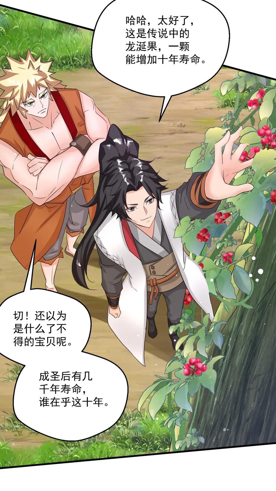 《玄幻，我能无限顿悟》第57话 遭遇真龙遗种 第22页