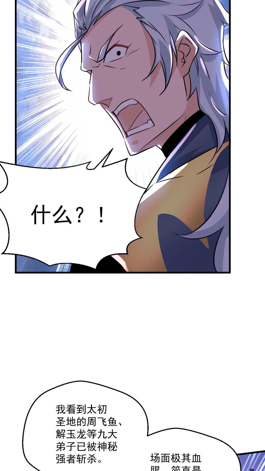 《玄幻，我能无限顿悟》第57话 遭遇真龙遗种 第4页