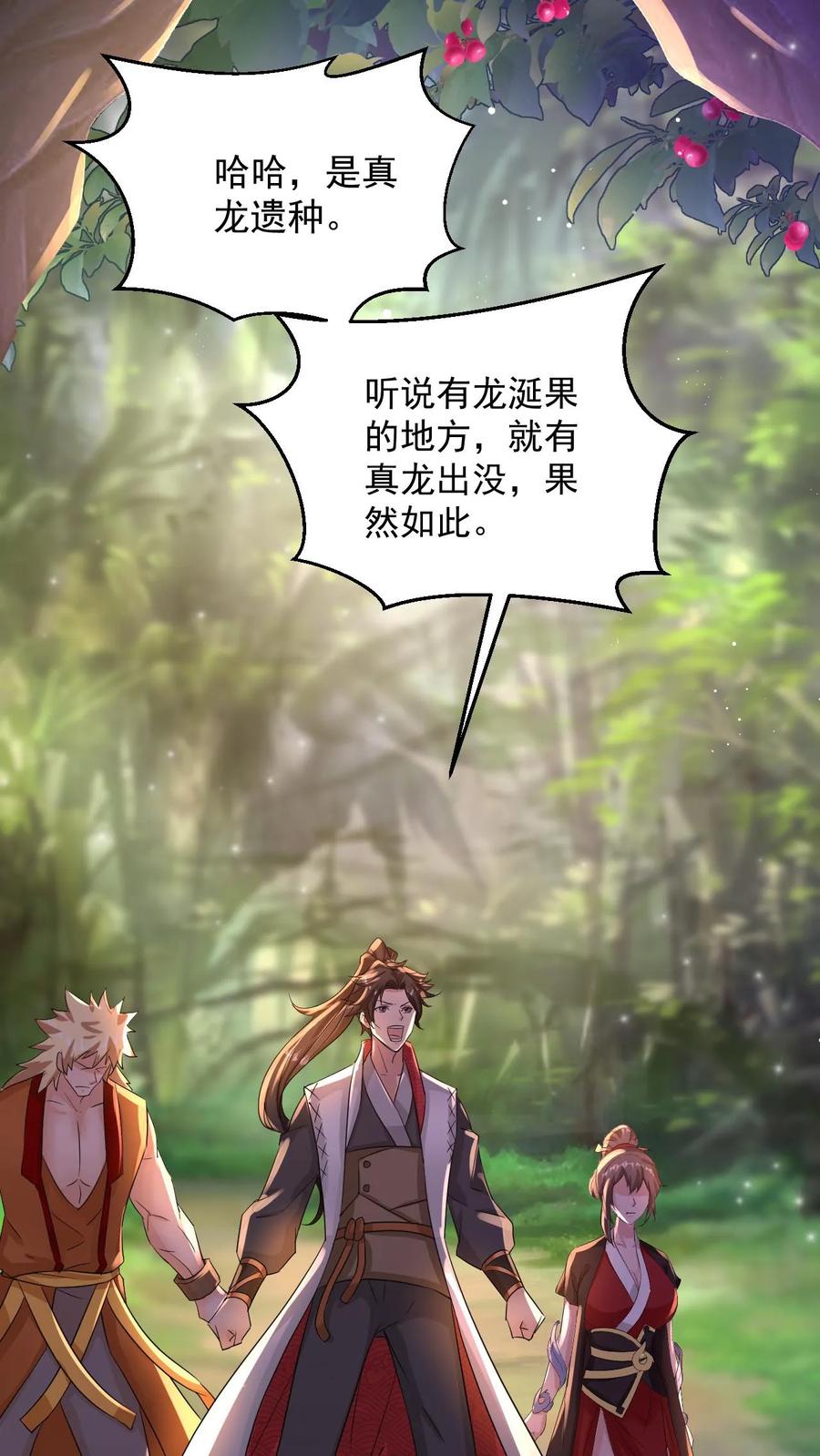 《玄幻，我能无限顿悟》第57话 遭遇真龙遗种 第26页
