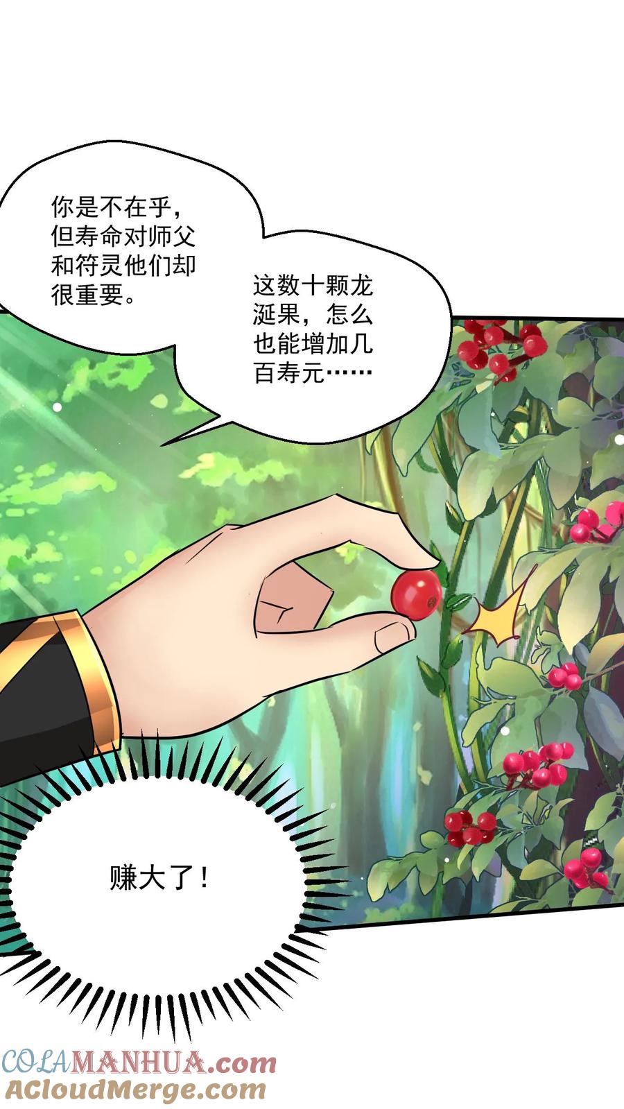 《玄幻，我能无限顿悟》第57话 遭遇真龙遗种 第23页