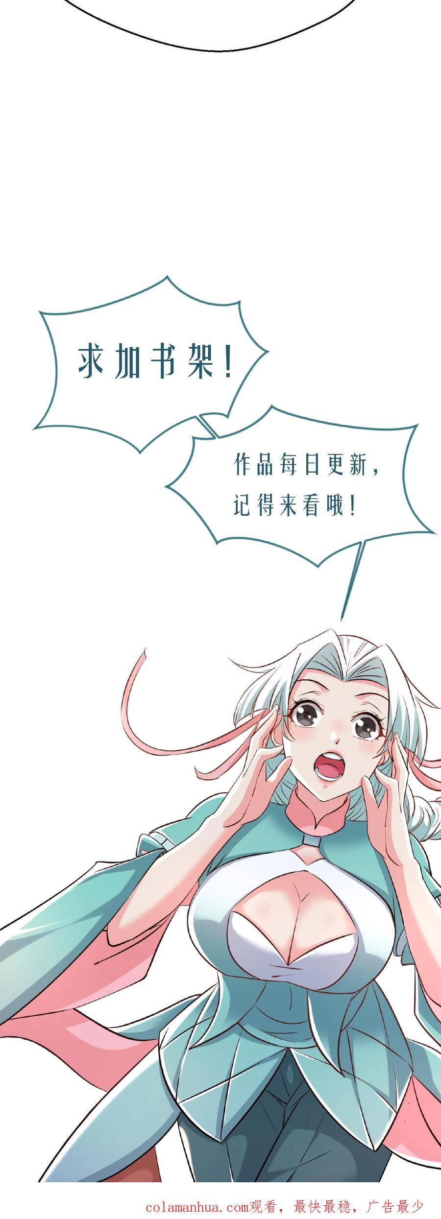 《玄幻，我能无限顿悟》第57话 遭遇真龙遗种 第32页